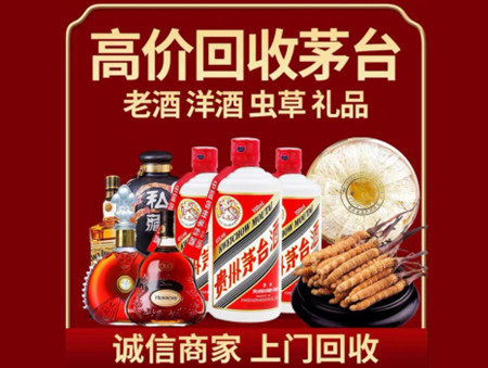 ​临夏州和政名酒回收多少钱？
