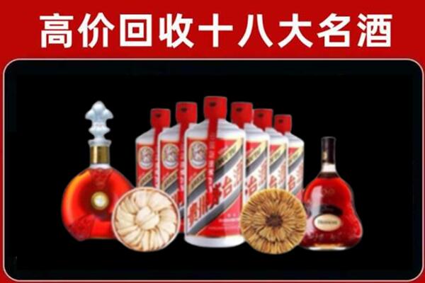 临夏州和政回收名酒店