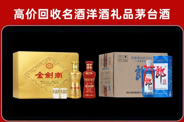 临夏州和政回收剑南春酒