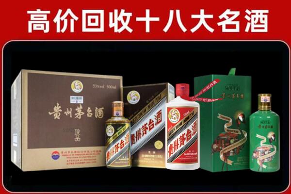 临夏州和政回收铁盖茅台酒